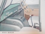 Mitsubishi 1955 depliant j4.jpg